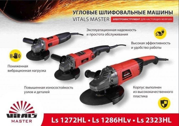 УШМ Vitals Master Ls1286HLv