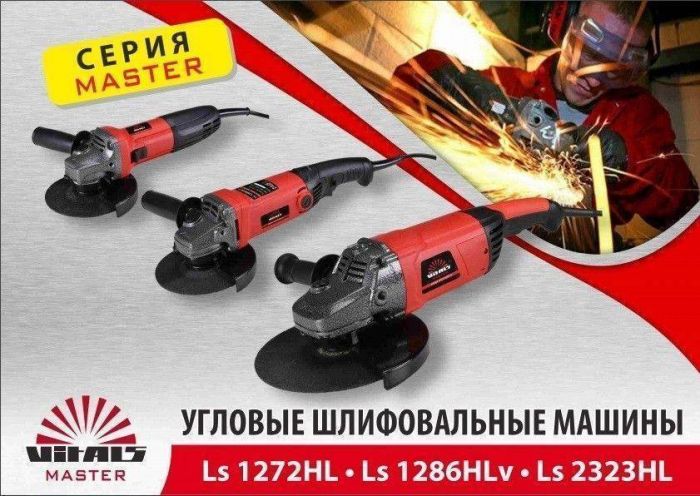 УШМ Vitals Master Ls1286HLv
