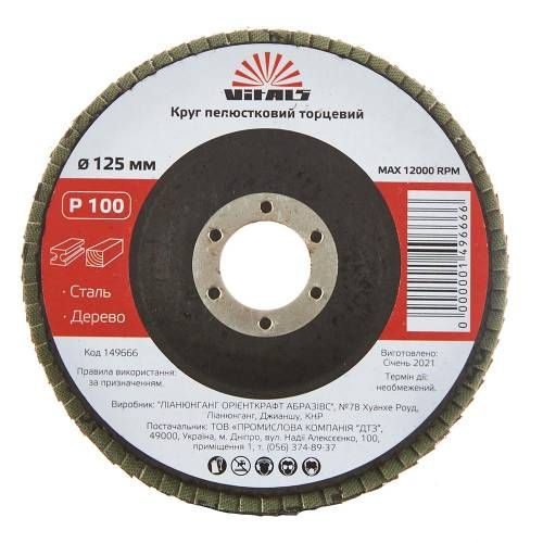 Коло пелюсткове торцеве Vitals 125x22.2мм с.100