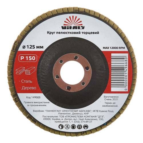 Коло пелюсткове торцеве Vitals 125x22.2мм с.150
