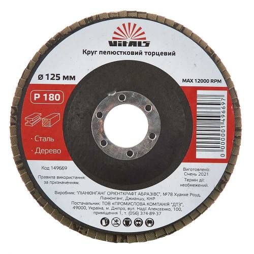 Коло пелюсткове торцеве Vitals 125x22.2мм с.180