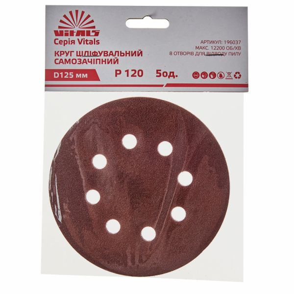 Круг шліфувальний самозачіпний Vitals 125 мм 8 отв з. 120, 5 шт.
