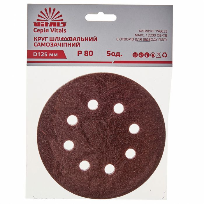 Круг шліфувальний самозачіпний Vitals 125 мм 8 отв з. 80, 5 шт.
