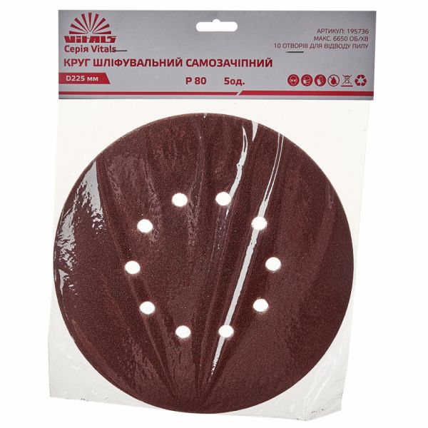 Круг шліфувальний самозачіпний Vitals 225 мм 10 отв з. 80, 5 шт.
