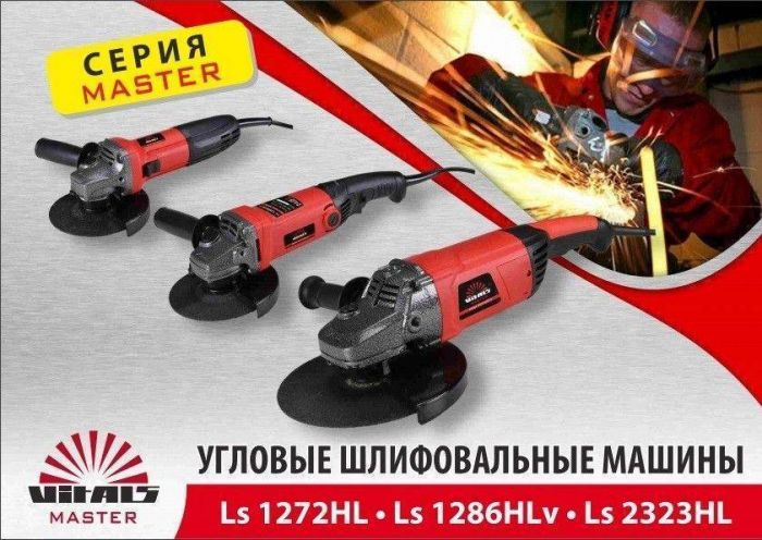 УШМ Vitals Master Ls1286HLv