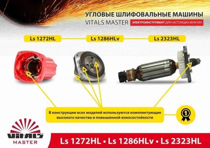 УШМ Vitals Master Ls1286HLv