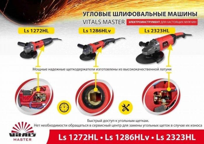 УШМ Vitals Master Ls1286HLv