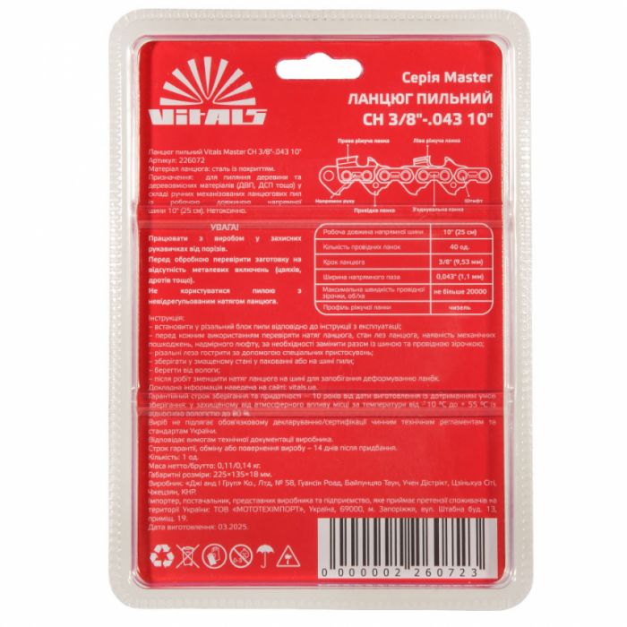 Ланцюг пильний Vitals Master СH 3/8"-.043 10"