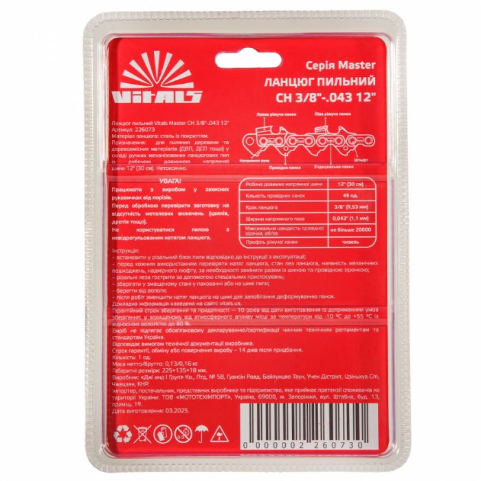 Ланцюг пильний Vitals Master СH 3/8"-.043 12"