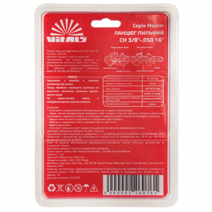 Ланцюг пильний Vitals Master СH 3/8"-.050 16"