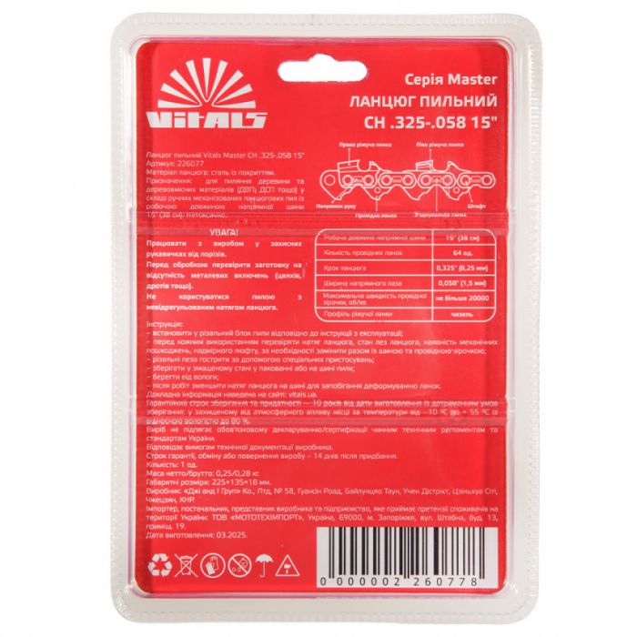Ланцюг пильний Vitals Master СH.325-.058 15"