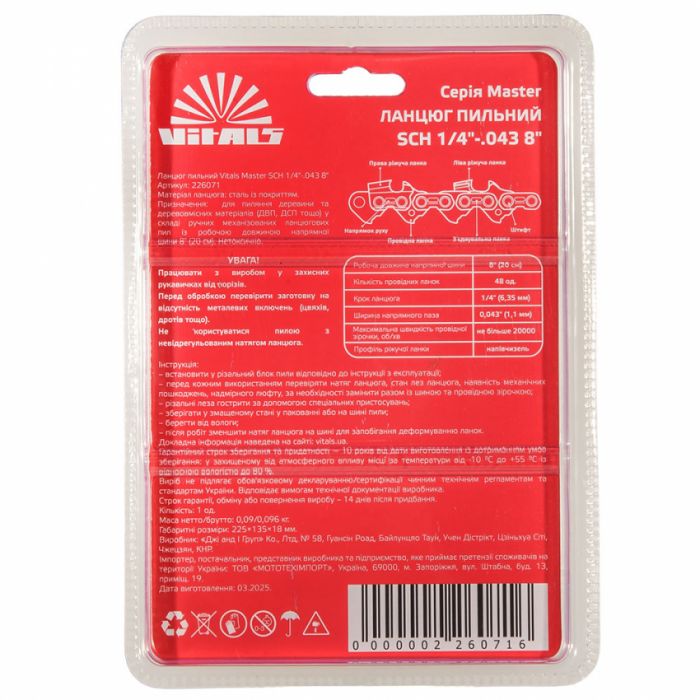 Ланцюг пильний Vitals Master SСH 1/4"-.043 8"