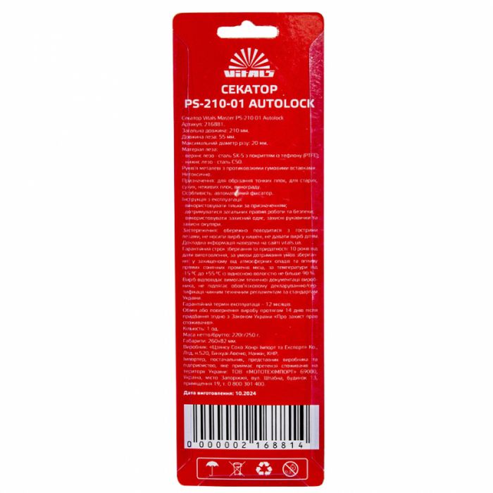 Секатор Vitals Master PS-210-01 Autolock