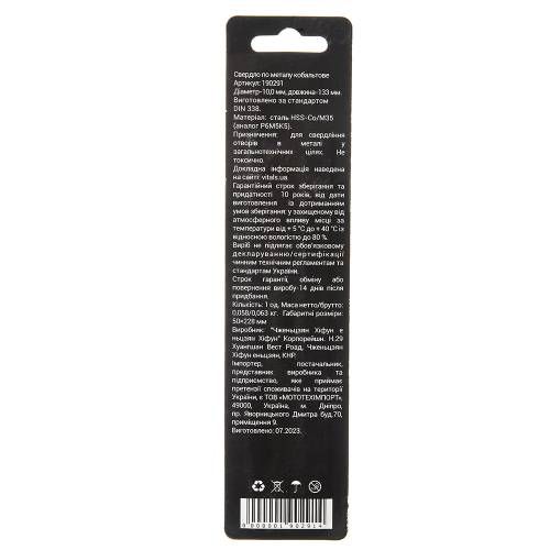 Свердло по металу HSS-Co/M35 10,0 (1 шт.) Vitals Professional