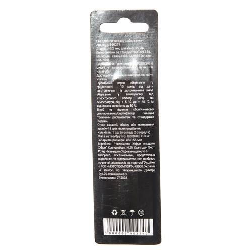 Свердло по металу HSS-Co/M35 3,2 (2 шт.) Vitals Professional