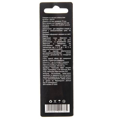 Свердло по металу HSS-Co/M35 4,0 (2 шт.) Vitals Professional