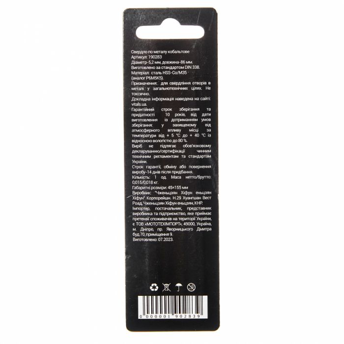 Свердло по металу HSS-Co/M35 5,2 (1 шт.) Vitals Professional