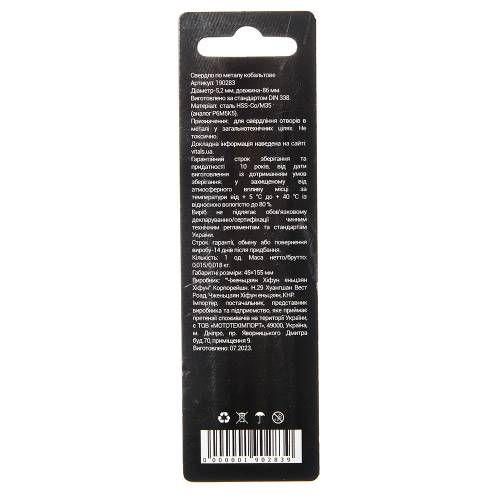 Свердло по металу HSS-Co/M35 5,2 (1 шт.) Vitals Professional