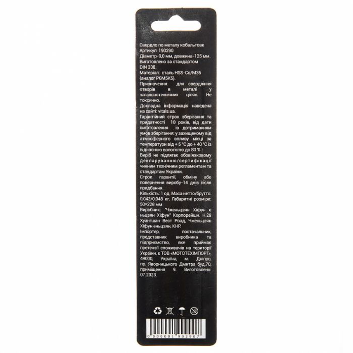 Свердло по металу HSS-Co/M35 9,0 (1 шт.) Vitals Professional