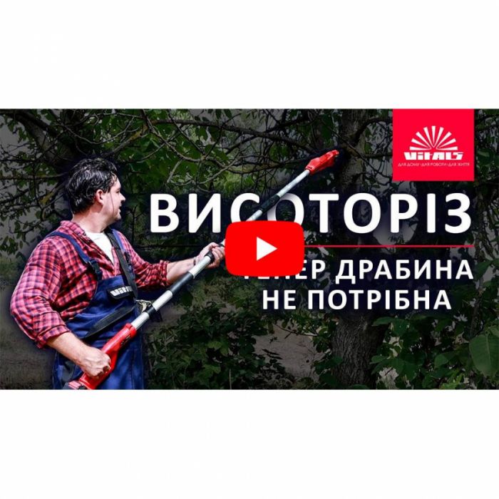 Висоторіз акумуляторний Vitals Master ASG 1824 SmartLine+